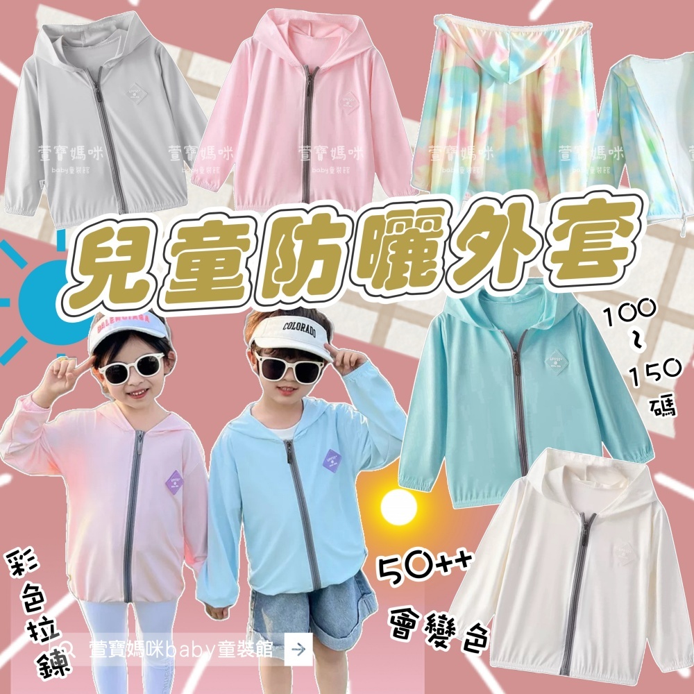 【現貨】售完不補🔥韓版兒童夏季皮標防曬外套男童冰絲防曬外套女童 日系童裝 素色外套中大童防曬外套冰絲外套連帽外套防曬連