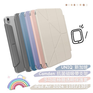 UNIQ 👉🏻iPad Air 2024 11吋/13吋👈🏻 Camden Click 磁吸帶筆槽多功能極簡透明保護套