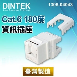 DINTEK Cat.6 180度無遮蔽式F-Type資訊插座-白(1305-04043)