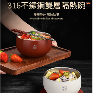 【臺灣現貨】頂級316不鏽鋼雙層隔熱碗13cm加大款