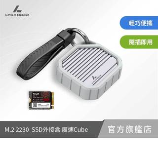 【Lycander】ProRes影片直存 M.2 SSD 外接盒 魔速Cube 升級1TB 隨身固態硬碟 Type-C