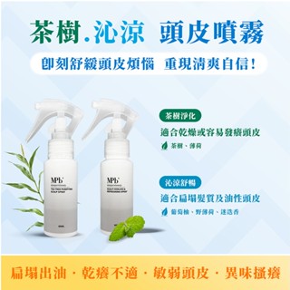 【頭皮保養必備】獸首系列頭皮噴霧60ml 茶樹淨化 沁涼舒暢 護髮 頭皮調理 頭皮保濕 頭皮水 髮妝水 【蝦皮最便宜】