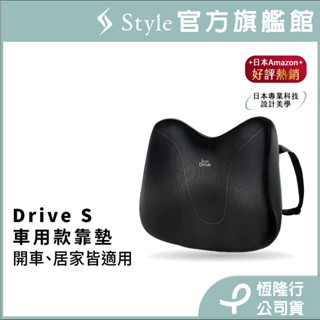 日本 Style Drive S 健康護脊靠墊 車用款