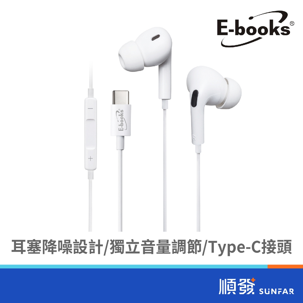 E-books 中景 SS41 Type C入耳式線控耳機