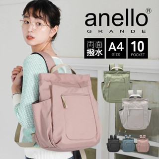 日本代購🇯🇵 Anello Grande 防潑水後揹包 超輕量 大容量後揹包 莫蘭迪色 可套行李箱拉桿 3way