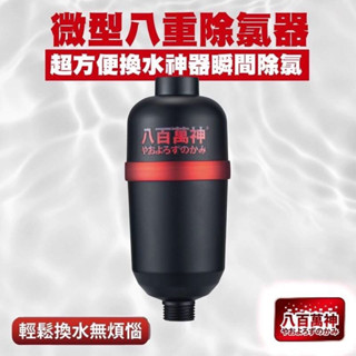 ⭐️魚寶妹水族⭐️免運快速出貨 八百萬神 水族專用 除氯淨水器 觀賞魚專用 換水神器 從此跟水穩和三胞胎說掰掰 保護魚體