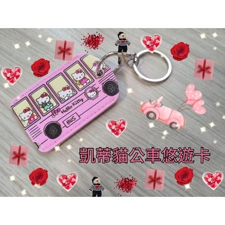 ✨毛毛小物商鋪✨ 凱蒂貓公車悠遊卡 一卡通 icash 吊飾 生日禮物 交換禮物 磁扣卡套 鑰匙圈 kitty