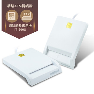 InfoThink IT-500U-TW 台灣製 ATM 報稅晶片讀卡機(免驅動)