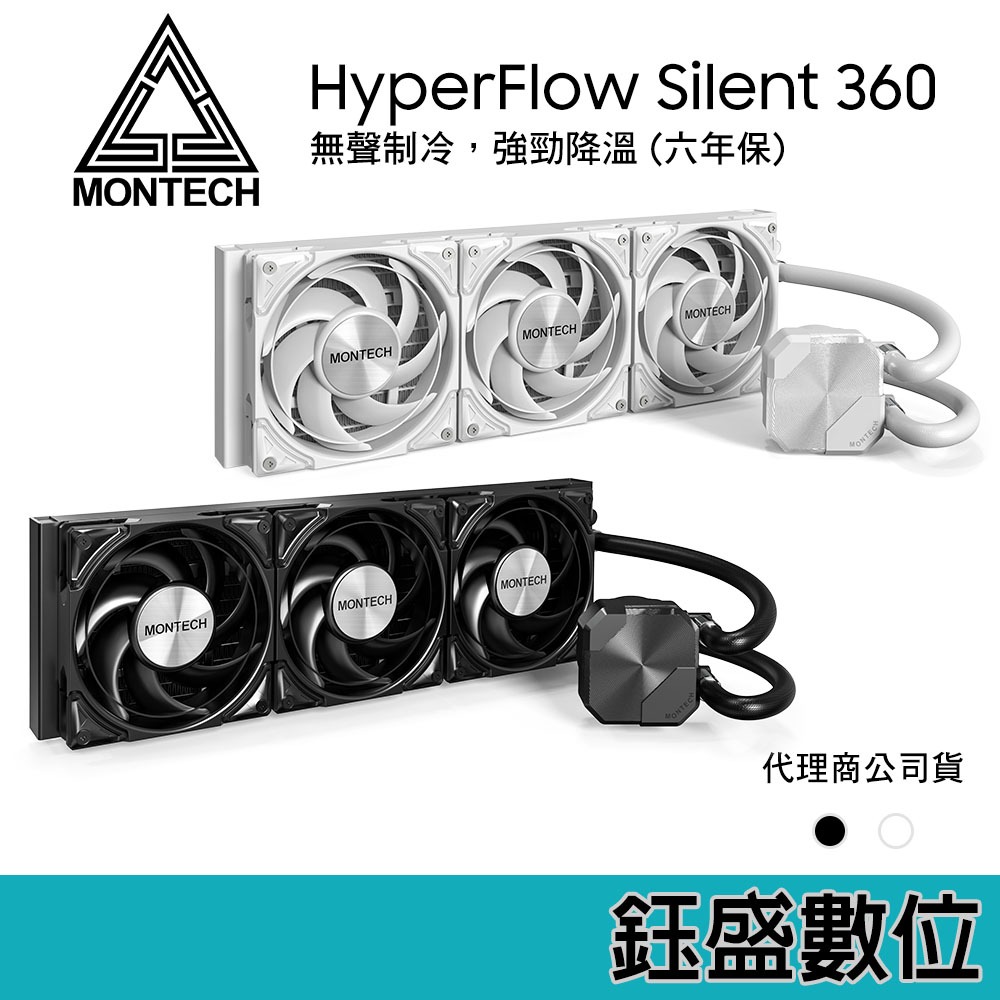 Montech 君主 HyperFlow Silent 360 水冷散熱器/極簡理線/靜音風扇/6年保