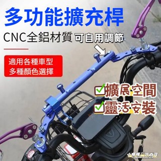 臺灣出貨🔥機車電動車改裝擴充桿 機車後視鏡平衡桿 後視鏡延伸桿 電動車擴充桿 機車平衡桿 電動車平衡桿 平衡桿 延伸桿