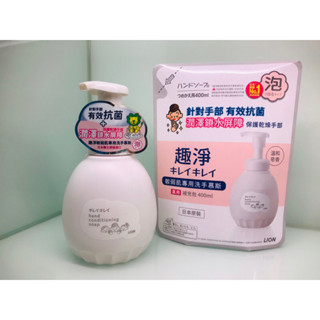 日本 獅王 LION 趣淨 敏弱肌專用 洗手慕斯 瓶裝450ml 補充包400ml