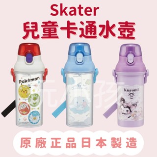 【日本進口】Skater 兒童水壺 銀離子水壺 透明水壺 直飲水壺 吸管水壺 480ML水壺
