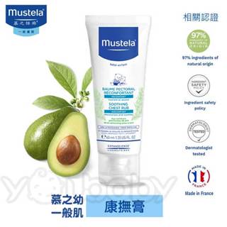 慕之恬廊 mustela 慕之幼康撫膏40ml (肚肚膏) 寶寶按摩肚肚膏 按摩霜