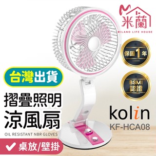 保固一年 【KOLIN歌林】 7吋桌上充電風扇 電風扇 電扇 小風扇 電風扇 usb風扇 涼風扇 摺疊風扇
