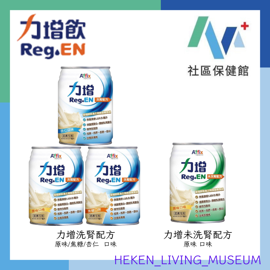 【附發票】【力增飲-力增】洗腎配方/未洗腎配方 237ml【長期配合箱購優惠免運，請聊聊】