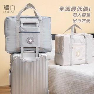 超大容量 行李箱拉桿包【讀白-發貨附發票】旅遊擴充套件包 行李袋 旅行袋 擴充旅行包 拉桿旅行袋 拉桿行李袋 行李包 收納包