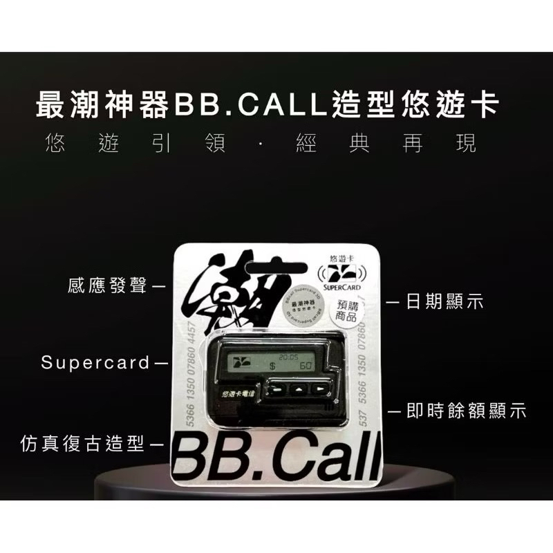 現貨📞 2025 Easycard 悠遊卡最潮神器BB.call Supercard 3D造型悠遊卡