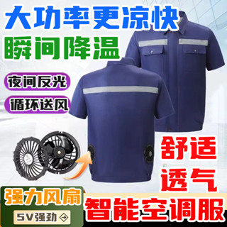 夏季空調服 風扇服 風扇衣 風扇外套 冷氣外套 冷氣衣 防暑降溫 男款短袖 製冷電風扇衣服 勞保戶外工人釣魚服 防曬服
