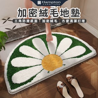 ☻快速出貨☻【Hampton漢汀堡】加密絨毛地墊-半圓綠底雛菊 防滑底 加密絨毛 客廳地墊 書房地墊 浴室地墊