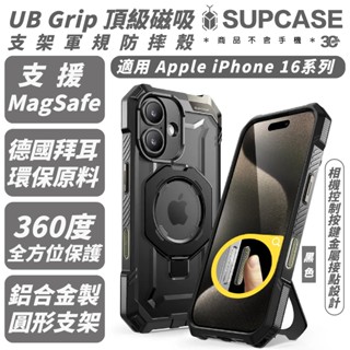 supcase grip 磁吸 支架 防摔殼 手機殼 保護殼 相機按鈕 iphone 16 plus pro max