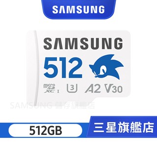 SAMSUNG三星PRO Plus microSD A2 V30 512GB 索尼克 音速小子記憶卡 公司貨