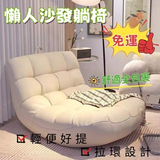 【懶人沙發】懶人沙髮 休閒單人椅 懶人沙發 懶骨頭沙發可躺可睡豆袋 毛毛蟲躺椅 小沙髮 單人座椅 豆袋沙發 沙發床