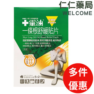 十靈油 一條根舒緩貼布筋骨草5+2片/盒【仁仁藥局】筋骨草長效型