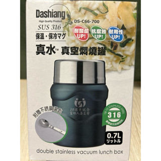 Dashiang sus 316 保溫 保冷 真空燜燒罐0.7L