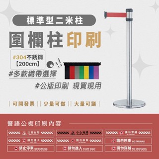 【不銹鋼伸縮圍欄 RS-A2SR】圍欄柱 紅龍柱 伸縮帶圍欄 拒馬 海報架 排隊桿 分隔桿 紅龍柱 不鏽鋼圍欄