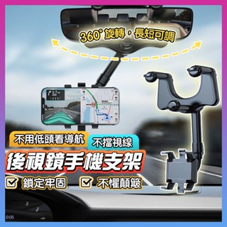 🎉專注3C🎉可伸縮汽車後視鏡多功能手機支架 折疊磁吸車載手機支架 底座360°旋轉 任意調節高度導航架