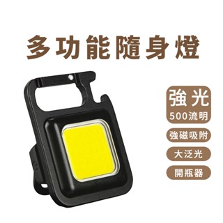 【Felsted 菲仕德】鑰匙扣燈 露營防水充電超亮隨身燈便攜微型手電筒COB充電應急燈迷妳高亮野營燈 露營燈 工作燈