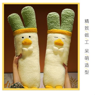 蔥鴨 鴨蔥 長抱枕 抱枕 鴨鴨蔥 蔥 鴨子 鴨 抱枕 蔬菜 毛絨 玩具 大號長條抱枕 床上陪睡 情人節 禮物