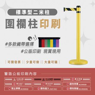 【萬向伸縮圍欄 RS-206YW】 圍欄柱 紅龍 圍欄 排隊桿 排隊柱 不鏽鋼圍欄 拒馬 海報架 紅龍柱 迎賓柱 紅龍圍