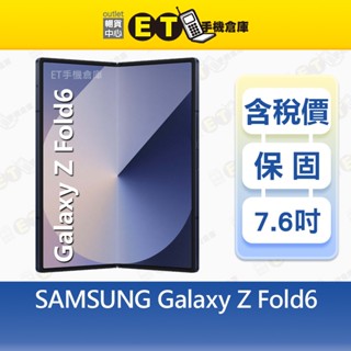 SAMSUNG Galaxy Z Fold6 12G/256G 7.6吋 5G 智慧型手機 三星 拆新品【ET手機倉庫】