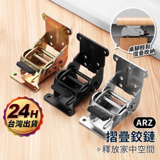 摺疊鉸鏈 三段摺疊角【ARZ】【F128】暗裝翻板 鉸鏈 鉸鍊 絞鏈 折疊 合頁 桌腳摺合器 餐桌 書桌 摺疊腳 折疊桌