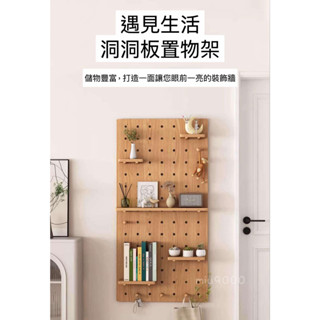 現貨 全新 北歐風實木洞洞板 120x60x1.7cm 松木 洞洞板 牆上裝飾收納架 置物架 層架