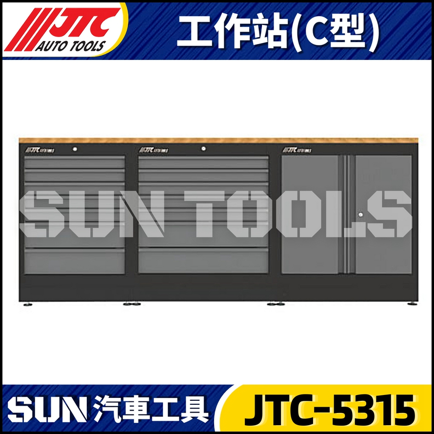 【SUN汽車工具】JTC-5315 工作站 (C型) / 工作台 工作臺 工作檯 工作桌 工具車 工具桌
