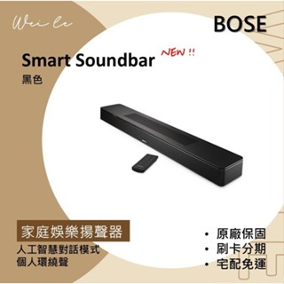 BOSE SMART SOUNDBAR 家庭娛樂揚聲器 新款 聲霸 /另售soundbar600