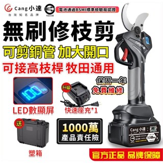 【Cang小達】電動剪刀 電動修枝剪 無刷高枝剪 牧田通用樹枝剪 電動剪枝機 高枝剪 電池BSMI認證：R3E558