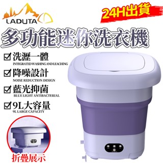 【LADUTA 拉布塔】9L折疊洗衣 機 家用宿舍 便攜超大容量 嬰兒洗衣 機 全自動洗脫一體