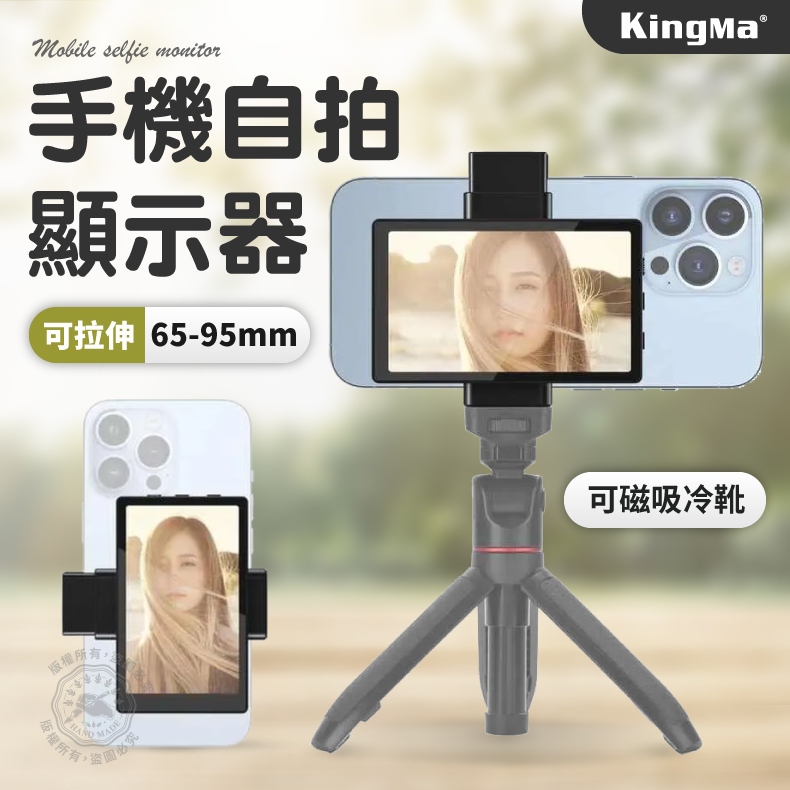 自拍顯示器 自動吸附 VL-PH01 MAX 後置相​​機 KingMa 拍照分享畫面 手機自拍顯示屏 適合自拍、直播