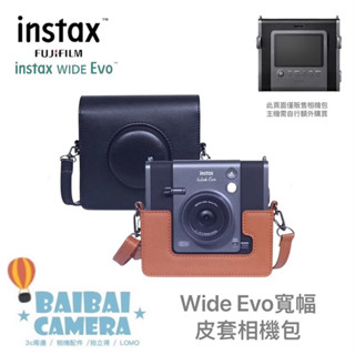富士 instax WIDE EVO 皮革套 原廠 收納包 相機包 皮套 拍立得 wideevo wide evo