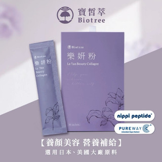 快速出貨🔥信用卡分期零利率（最高12期）寶皙萃樂妍粉全新升級（全館免運，下單皆送小禮物🎁+原型卡線上諮詢1次）