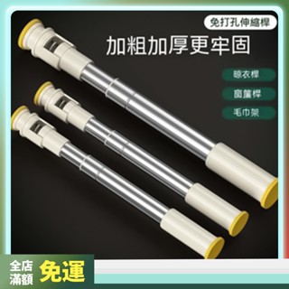 下殺限時折扣 附發票 免打孔不銹鋼晾衣杆 多功能伸縮杆窗簾杆掛衣杆陽臺家用浴簾杆單杆 浴簾桿 掛衣桿 加長款伸縮桿