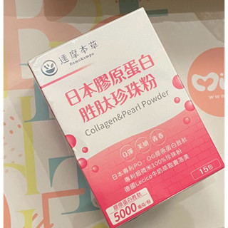 達摩本草日本膠原蛋白胜肽珍珠粉一盒15包