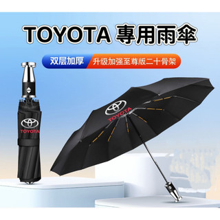 TOYOTA專用雨傘 晴雨兩用傘 防曬折疊傘 多功能安全破窗錘雨傘