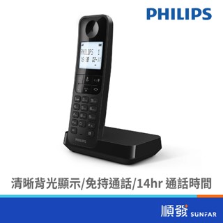PHILIPS 飛利浦 D2701B 大螢幕電量顯示1.7GHz數位無線電話