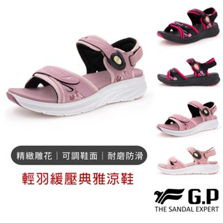 【G.P涼拖鞋】輕羽緩壓女用典雅涼鞋 GP涼鞋 涼鞋女 厚底涼鞋 輕量涼鞋