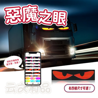 惡魔之眼👍LED 軟屏 軟屏貼 LED顯示器 led 字幕機 汽車眼睛燈 汽車後窗 車載廣告 汽車 機車 貨車 追星