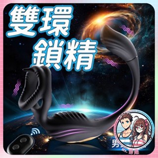 前列腺震動鎖精環｜Ms.情趣💝 前列腺高潮 刺激後庭 多功能延遲環 肛門 情趣環 陰莖套 陰莖環 鎖精套 sextoy